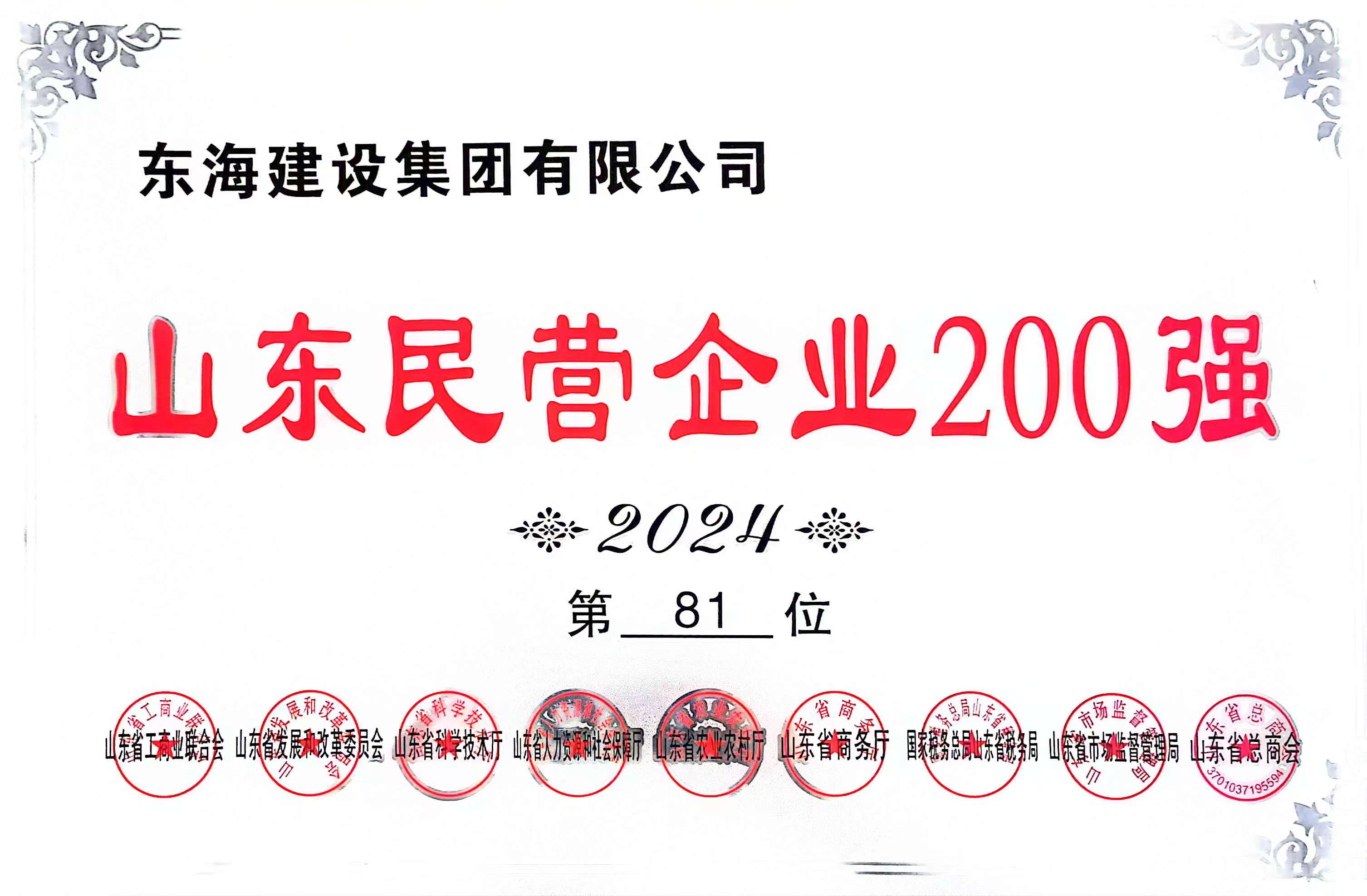 2024年度山东省民营企业一百强